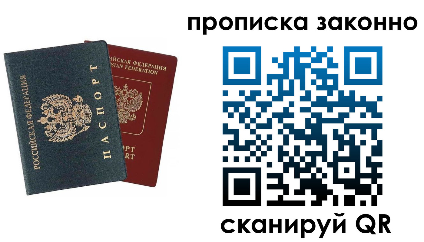 прописка 2025 в Богучаре