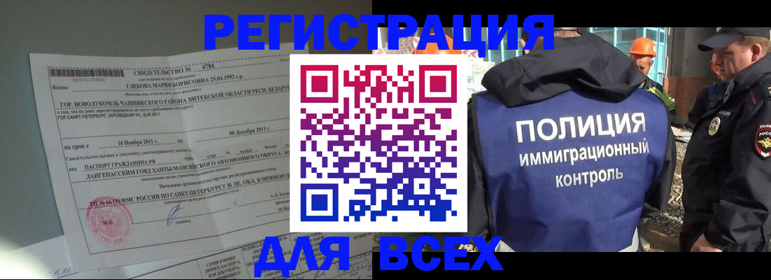 временная регистрация купить в Богучаре