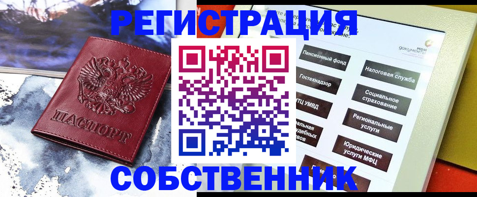 временная регистрация собственник в Богучаре