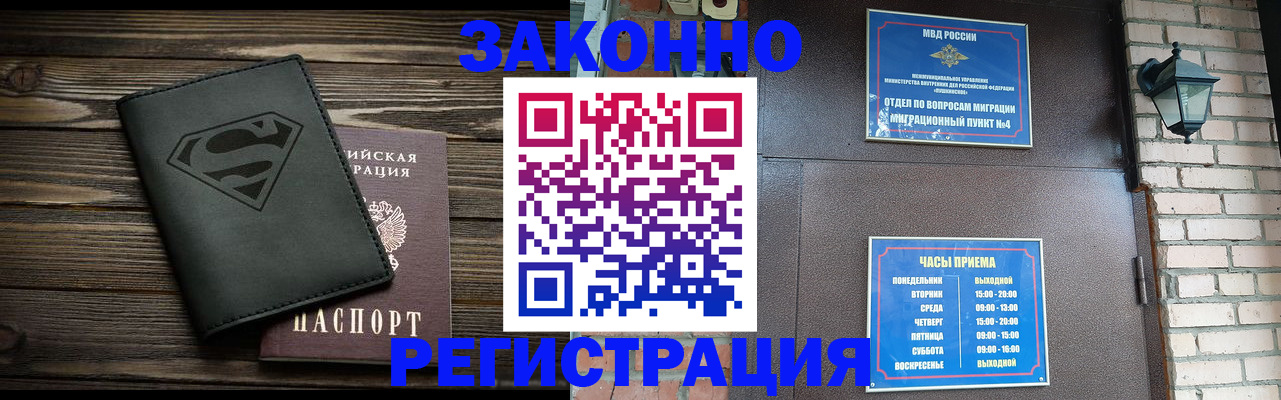 прописка законно в Богучаре